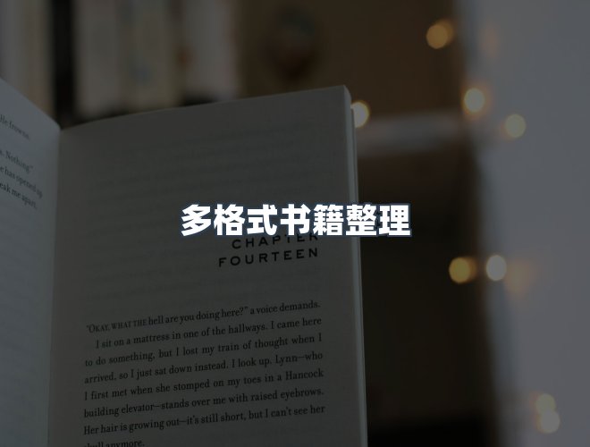 服务优势
